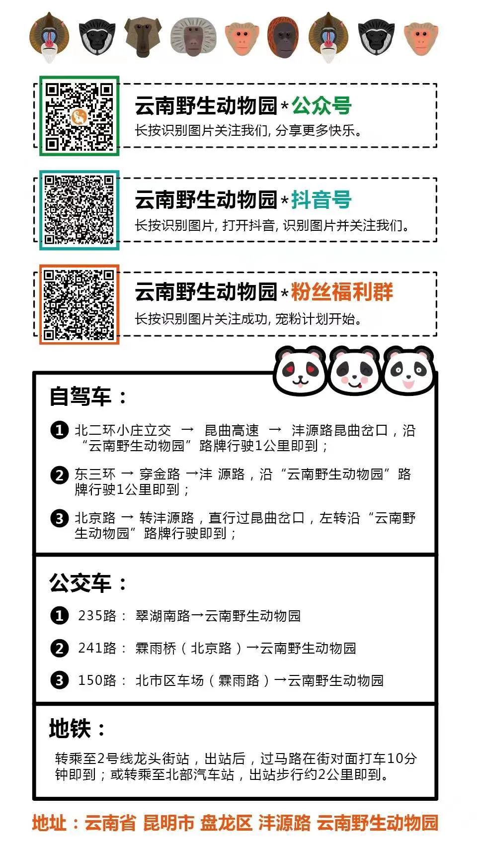 云南野生动物园