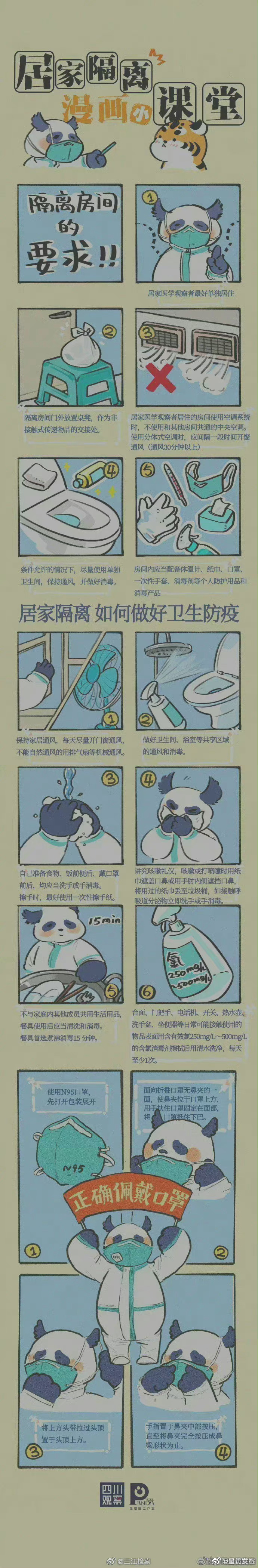 转存！这些“居家隔离”知识要了解！