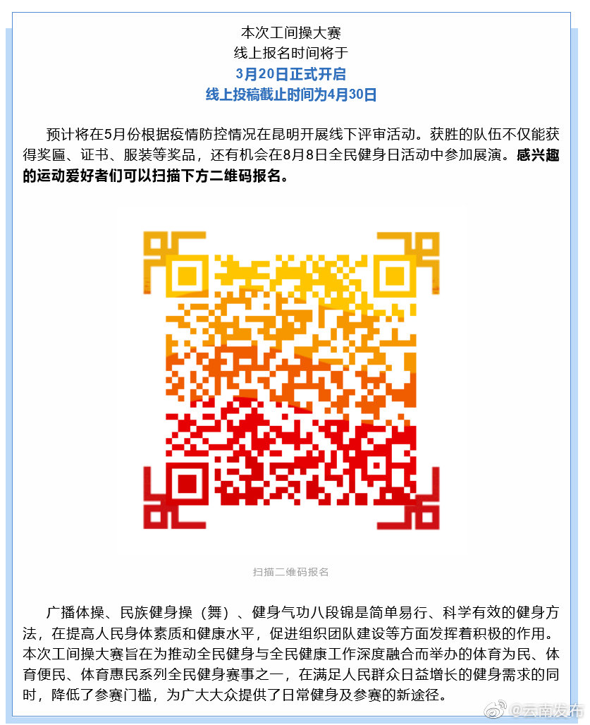 云南省工间操大赛今起报名
