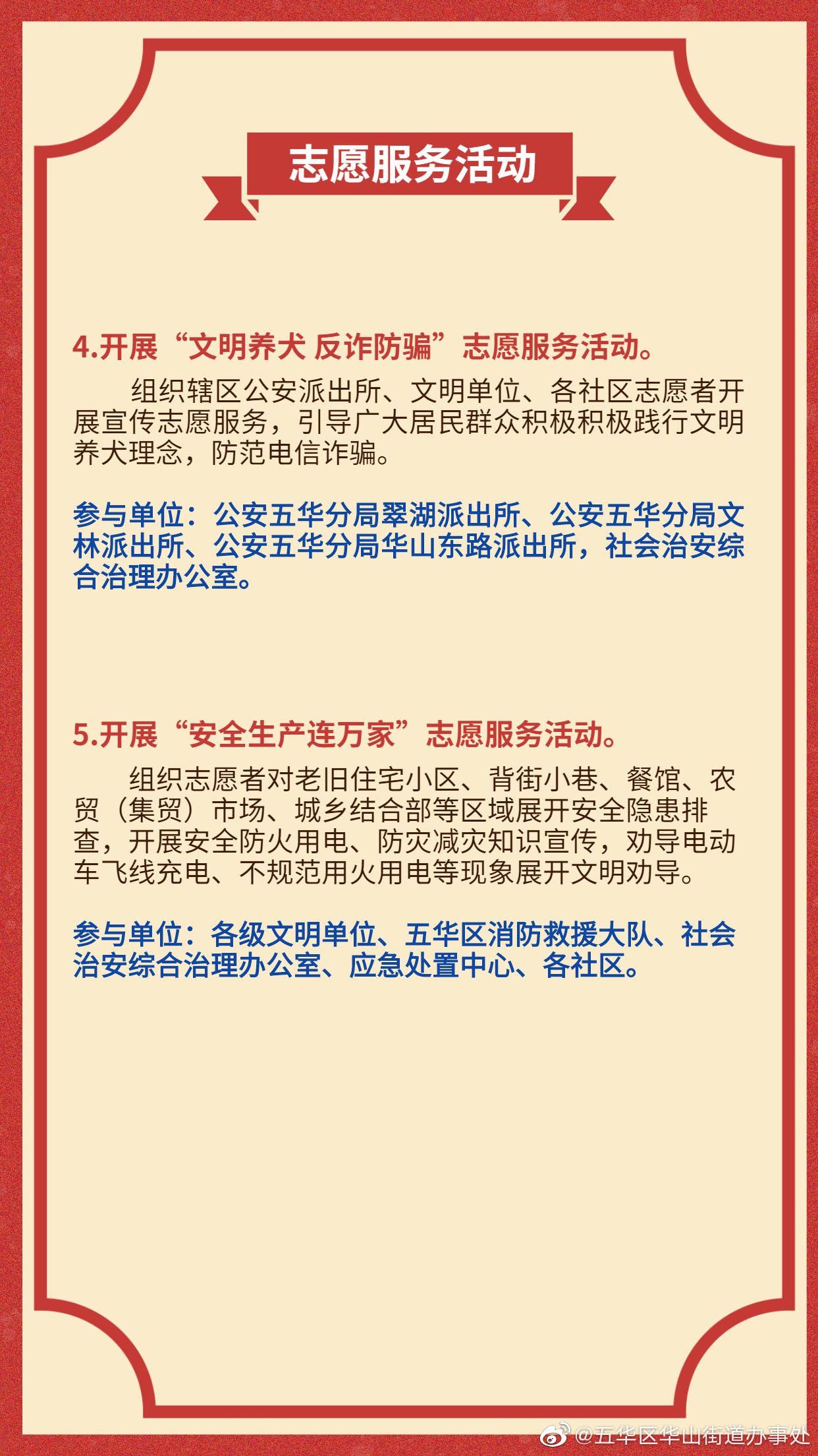 五华区华山街道办事处