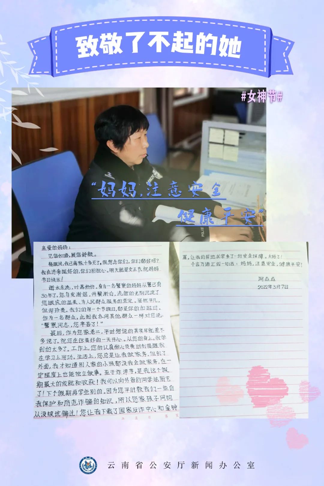 云南警方
