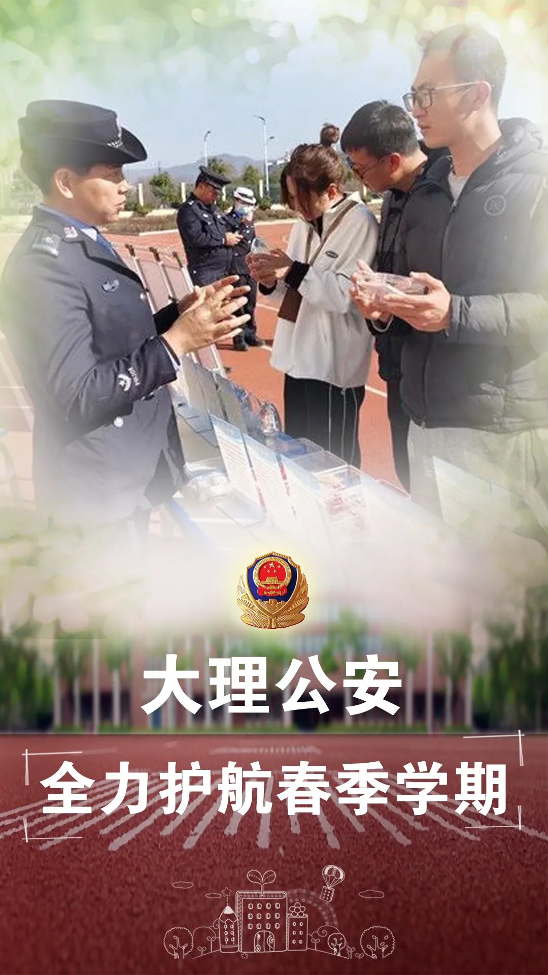 云南警方