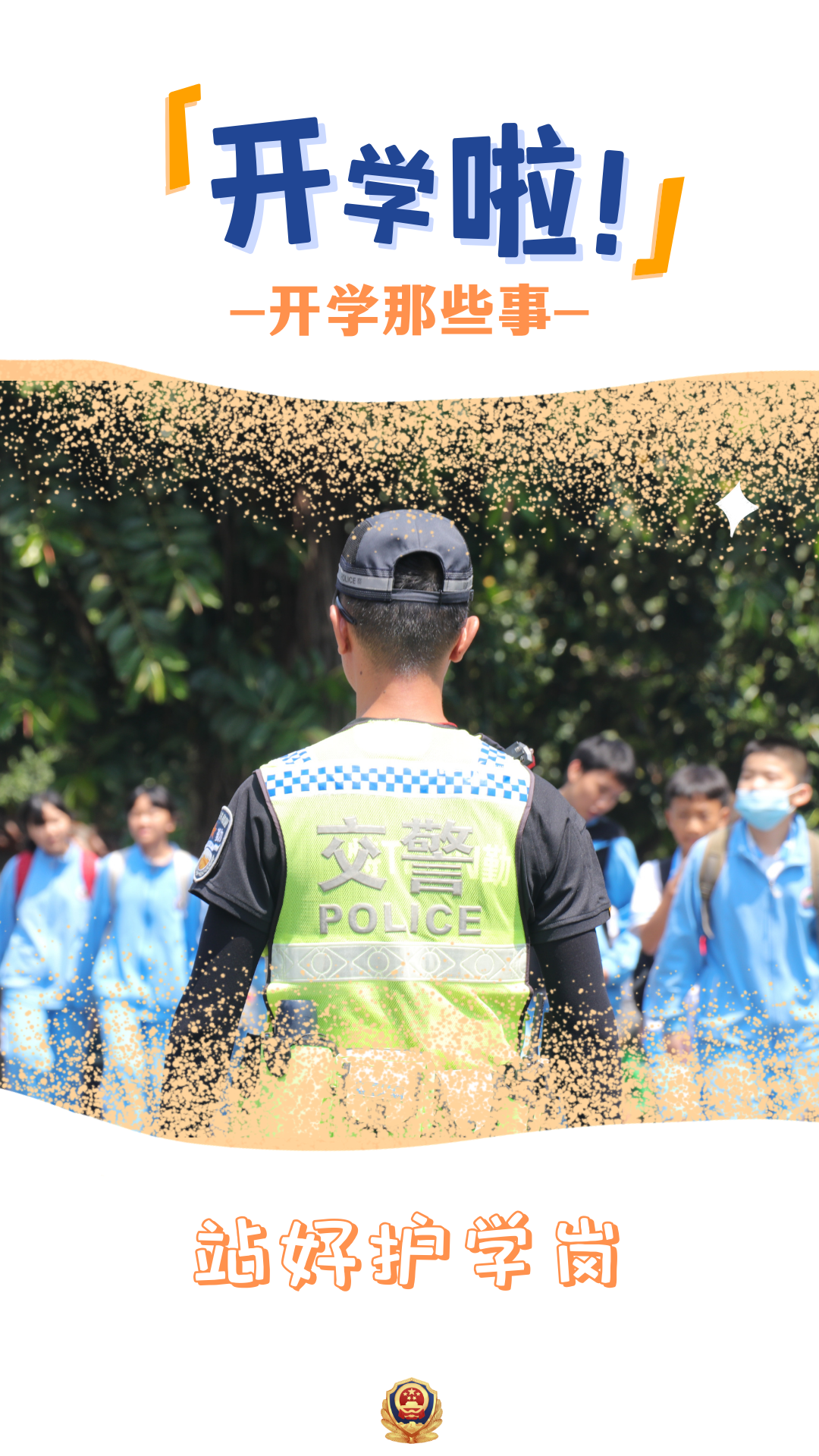 云南警方