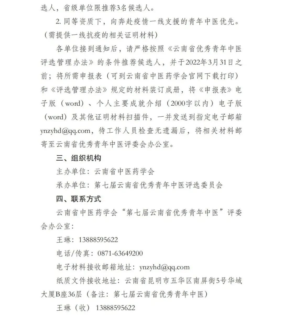 云南中医