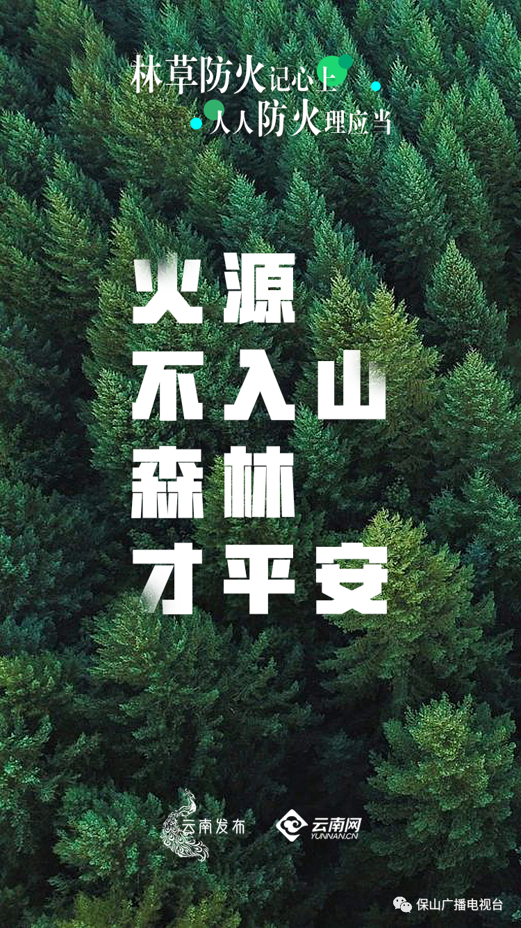 保山广播电视台