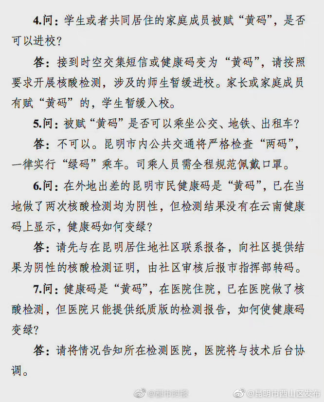 “昆明市西山区发布”微博