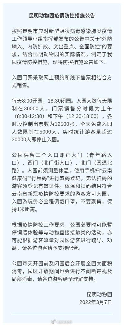 昆明动物园发布最新公告