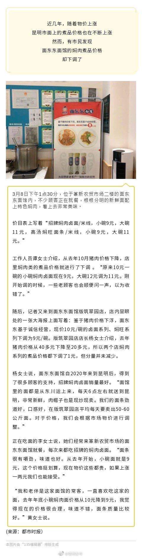 昆明这家知名面馆逆风降价