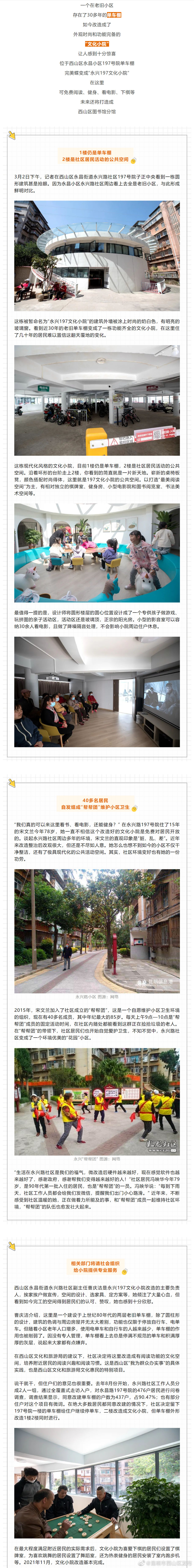 “昆明市西山区发布”微博
