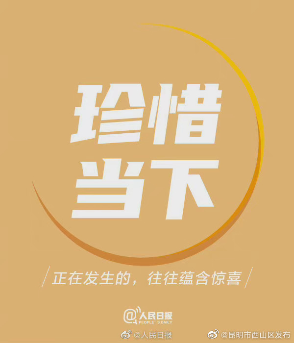 “昆明市西山区发布”微博