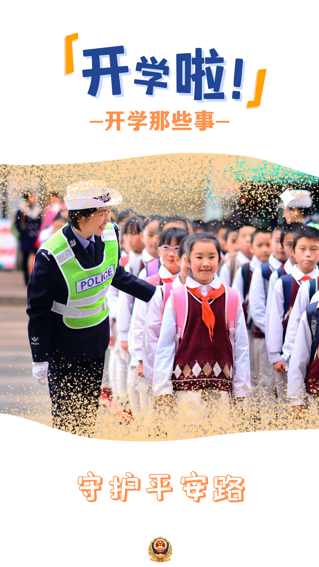 云南警方