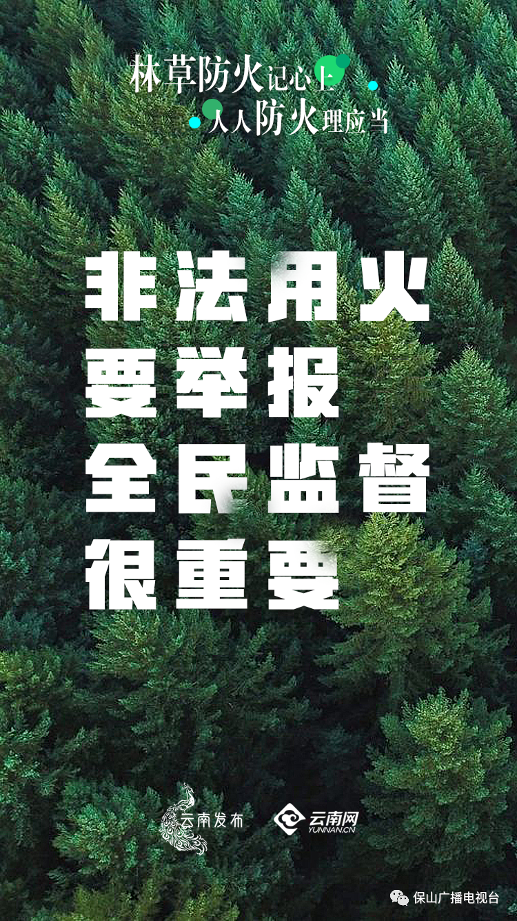 保山广播电视台