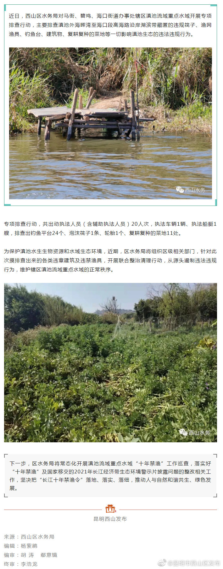 维护辖区重点水域秩序，西山区水务局这样做→