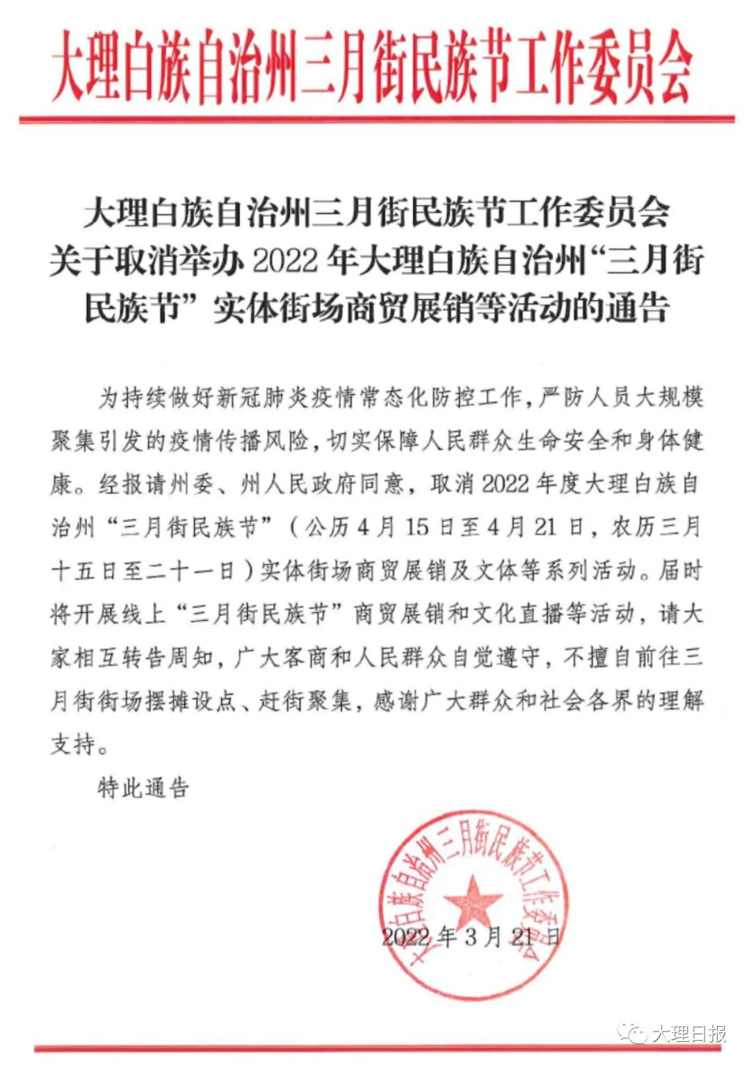 大理日报