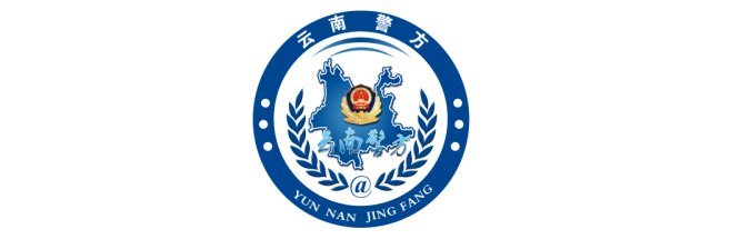 云南警方
