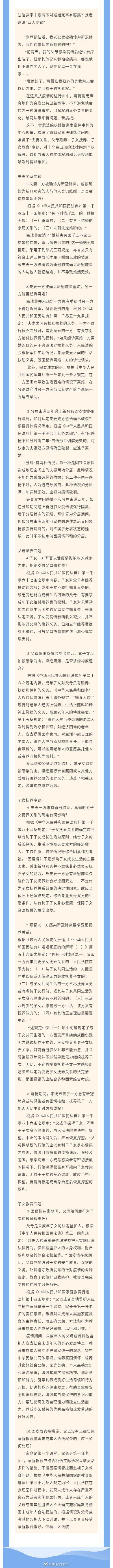 法治课堂|疫情下对婚姻家事有疑惑?速看盘法“四大专题”