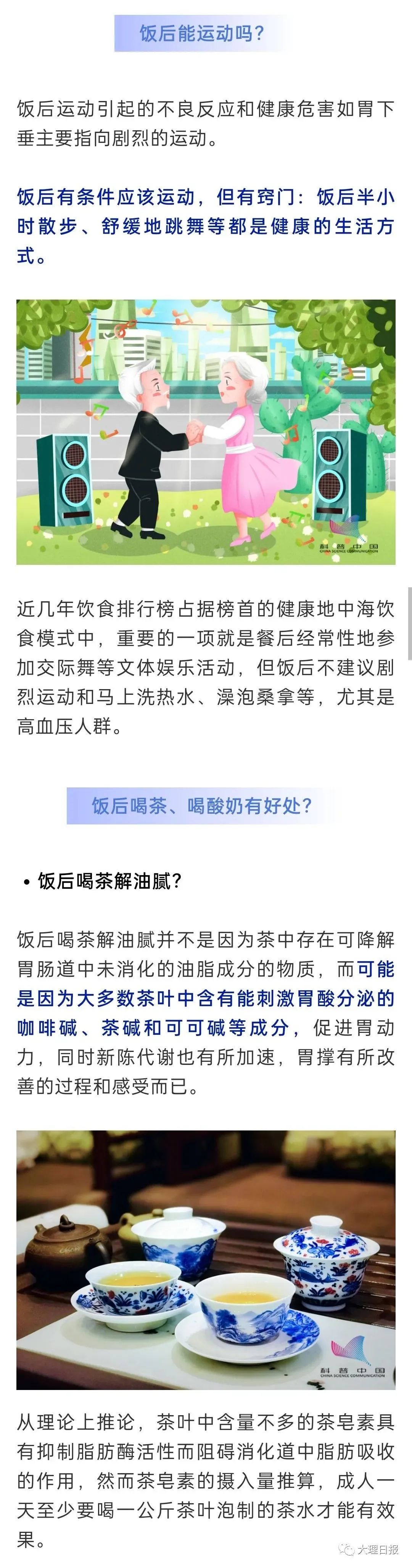 大理日报