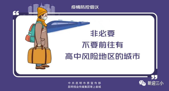 新迎三小