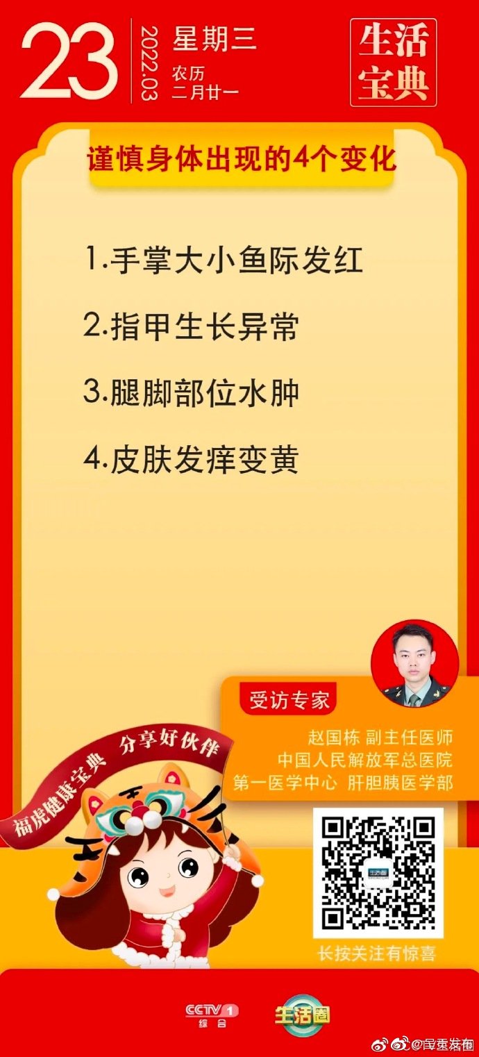 你身体出现这4个变化了吗？一定要给肝脏做个检查