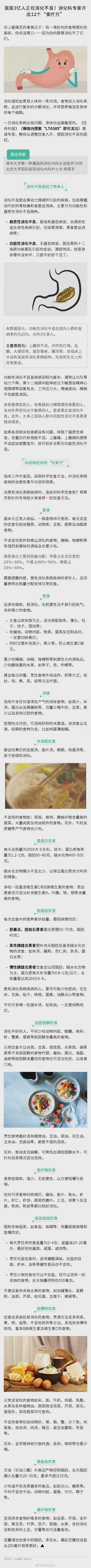 我国3亿人有功能性消化不良 12个“食疗方”养好你的胃