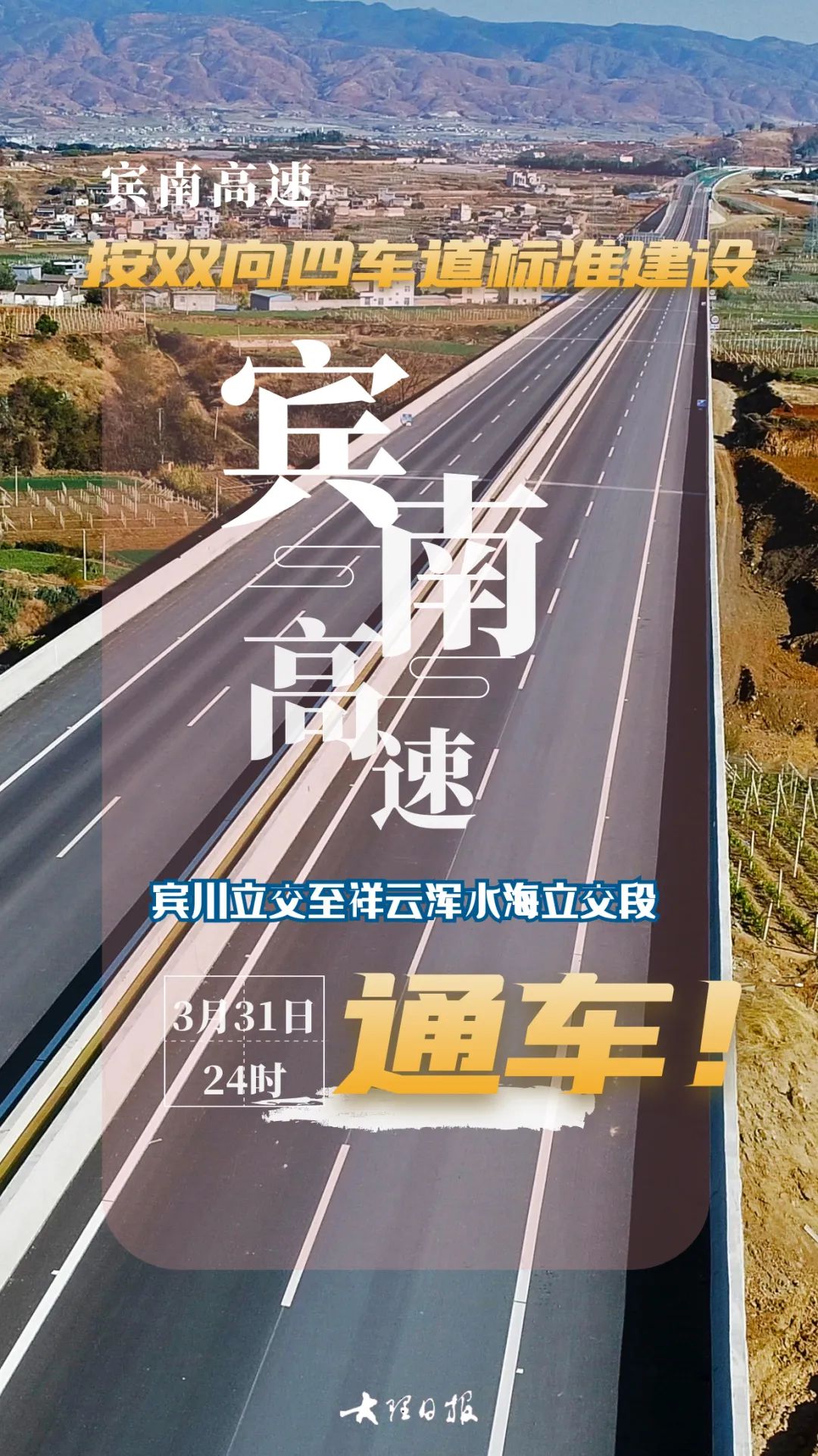 大理日报
