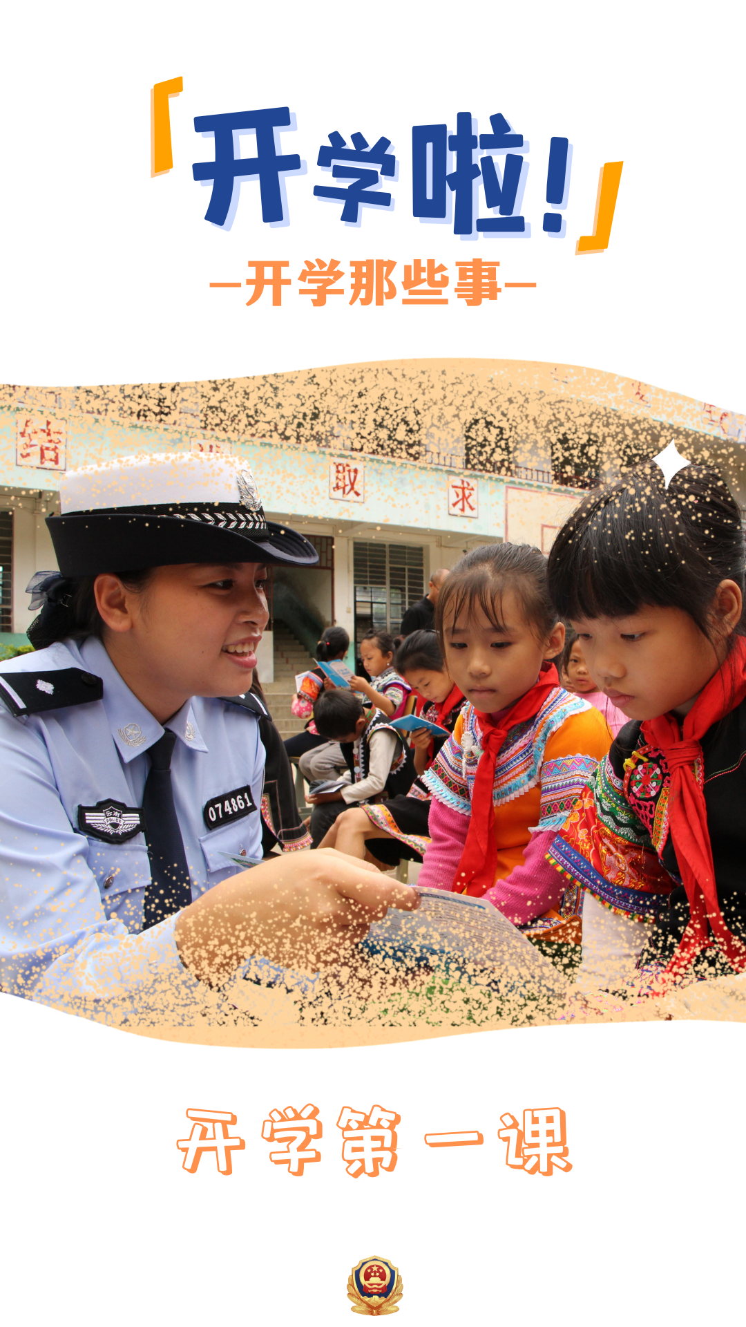 云南警方