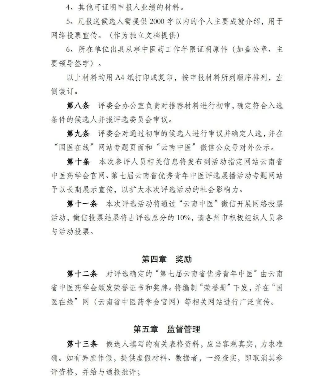 云南中医