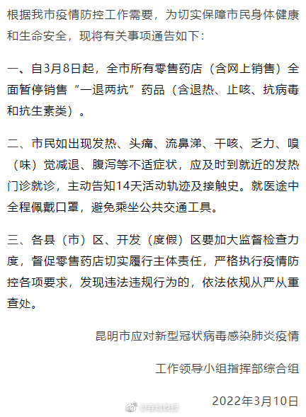 最新通告：昆明全市暂停销售！
