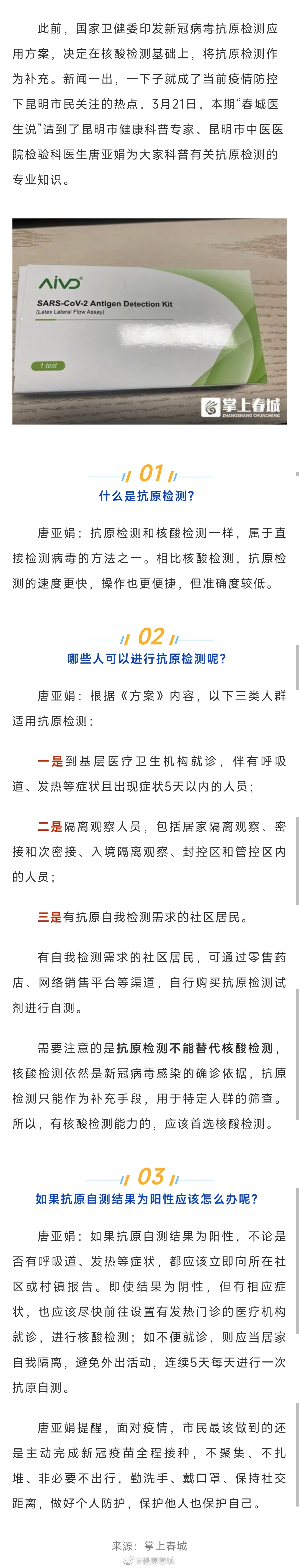 @昆明人，新冠抗原检测 看完专家权威答疑再买也不迟！