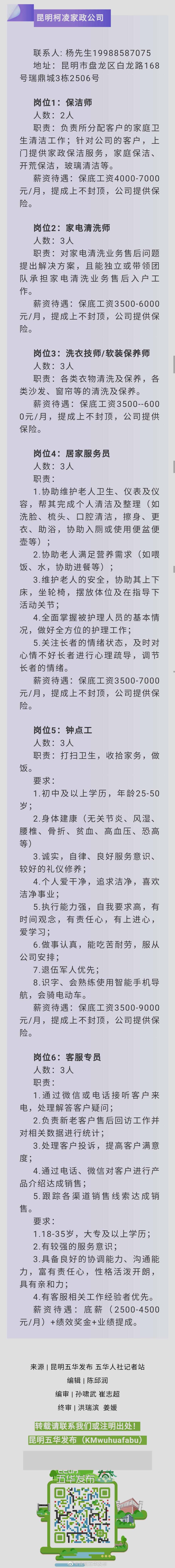 “昆明五华发布”微博