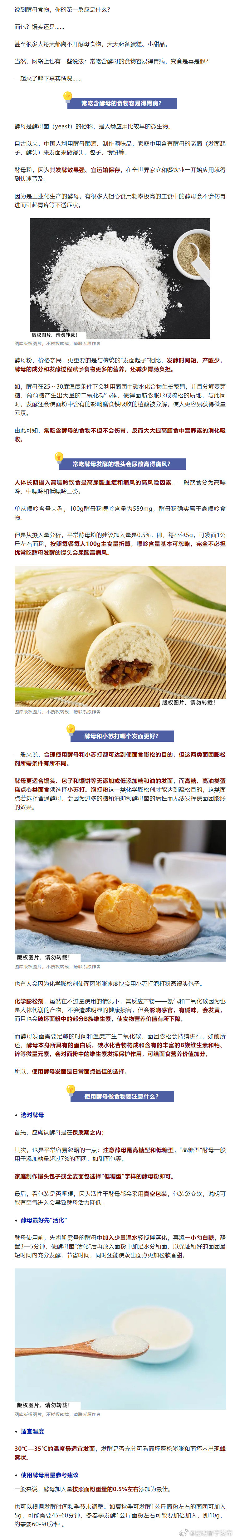 经常吃含酵母的食物容易得胃病？酵母和小苏打哪个发面更好？幸亏今天知道了