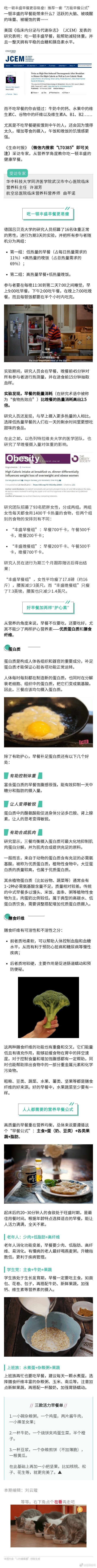 吃一顿丰盛早餐更容易瘦！推荐一套“万能早餐公式”