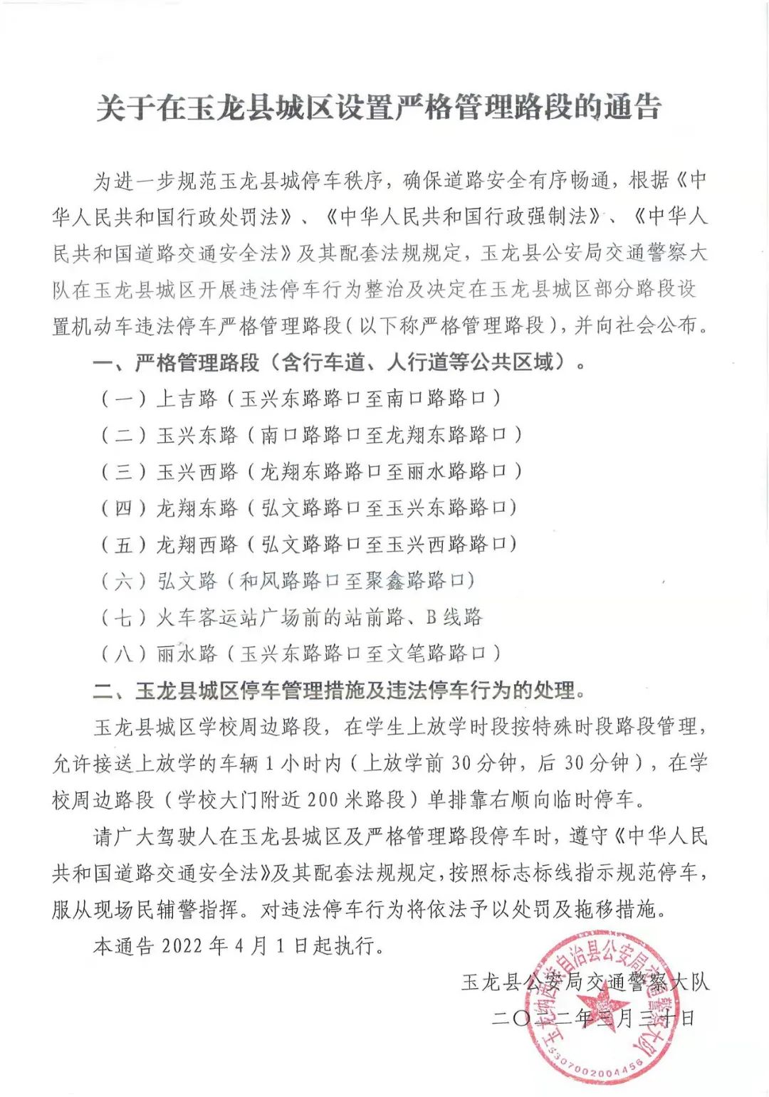 丽江日报