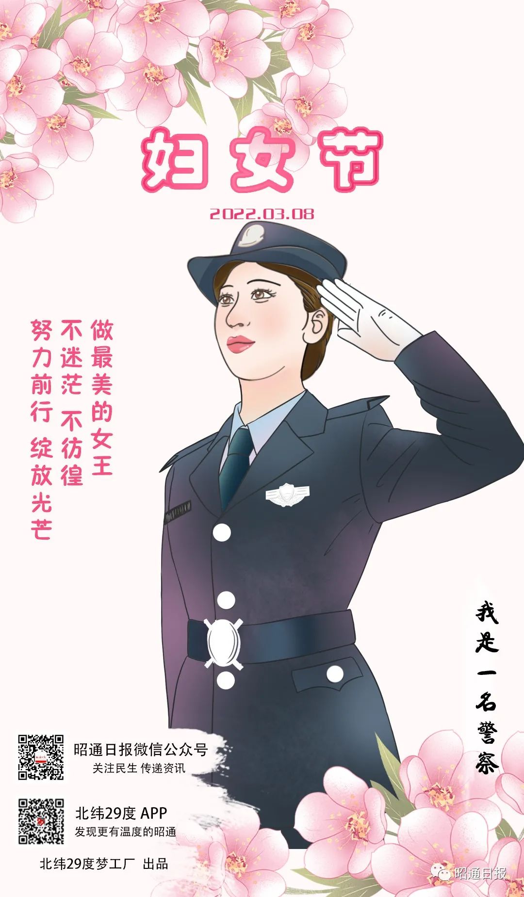 昭通日报
