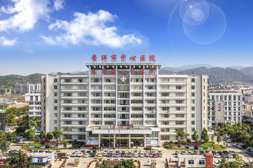 思茅区人民医院