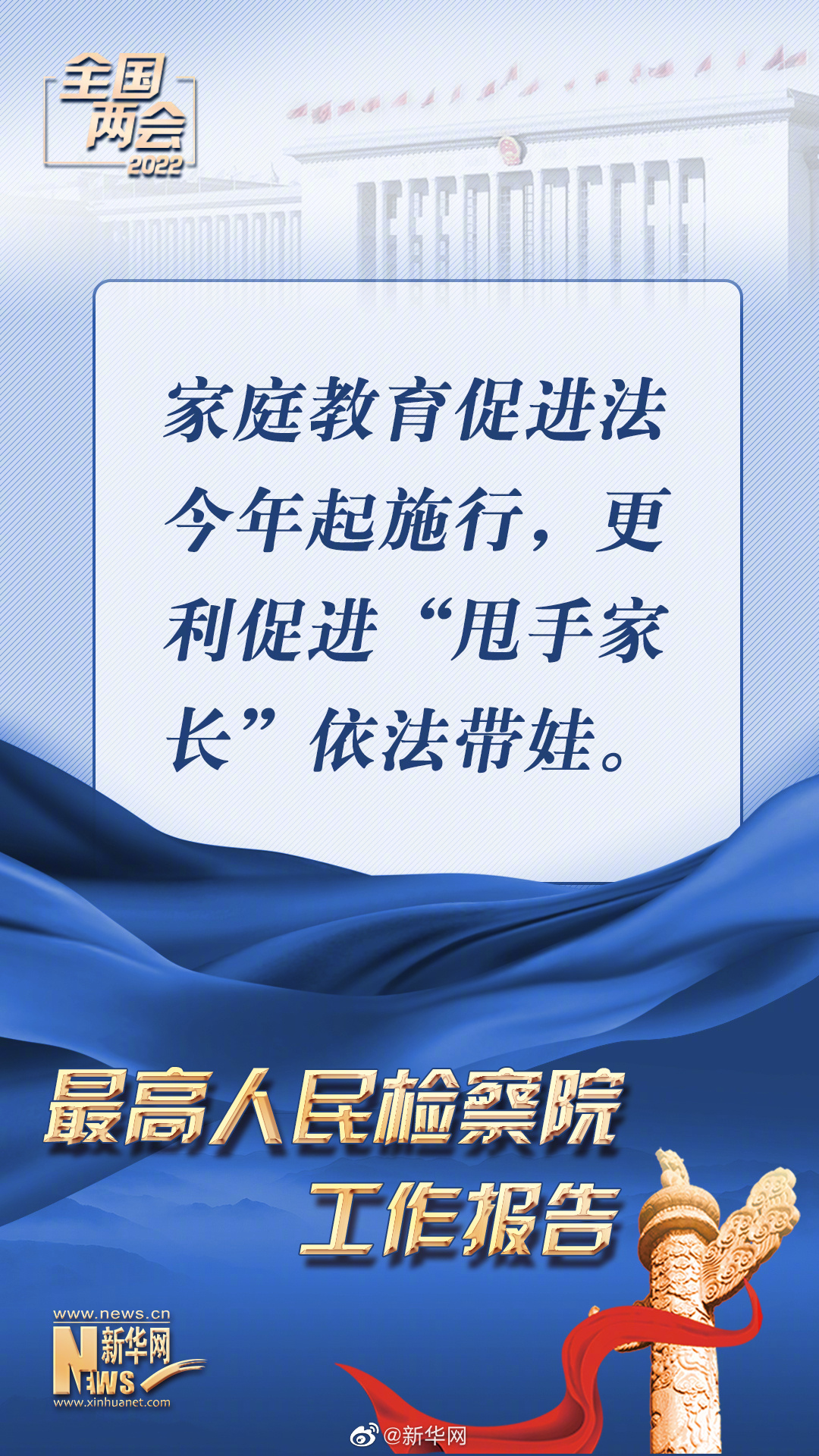 促进甩手家长依法带娃
