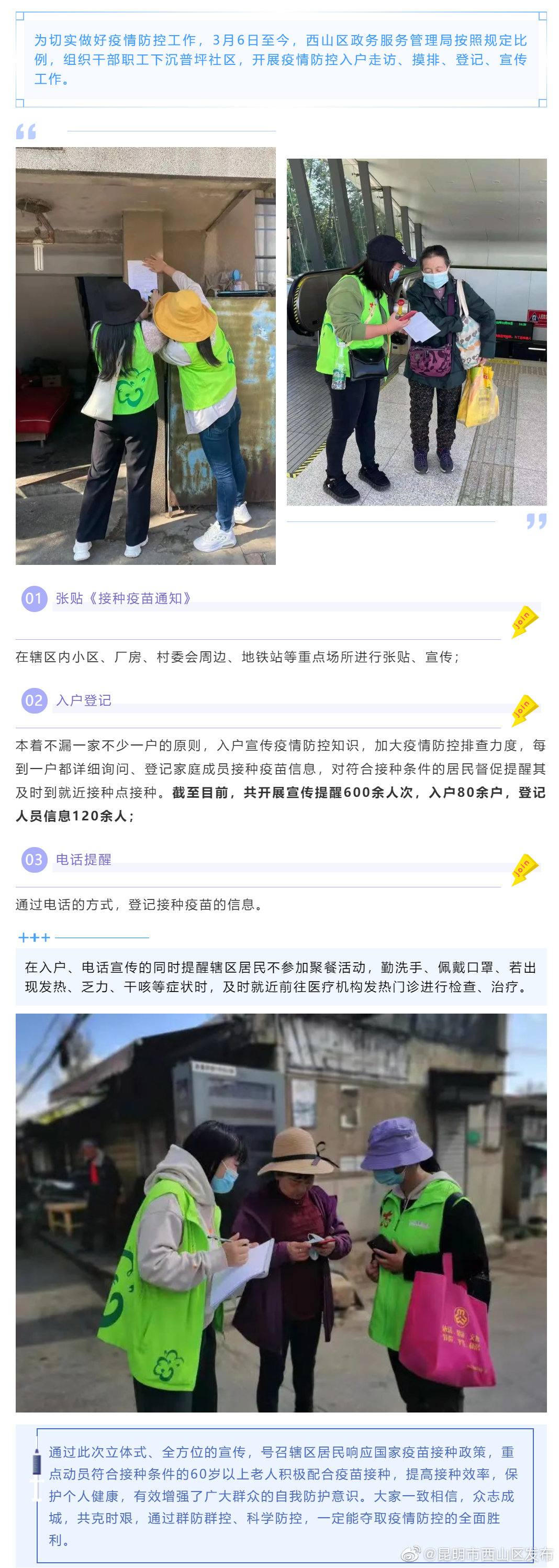 开展入户宣传 建立免疫屏障