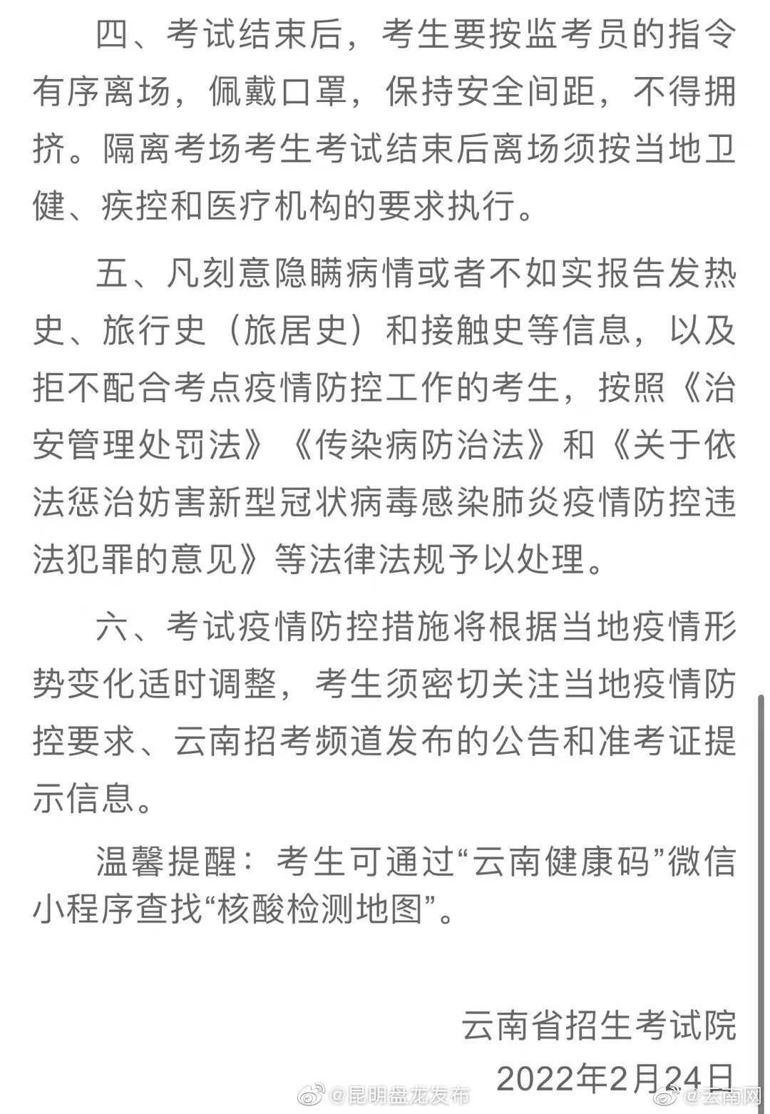 昆明盘龙发布