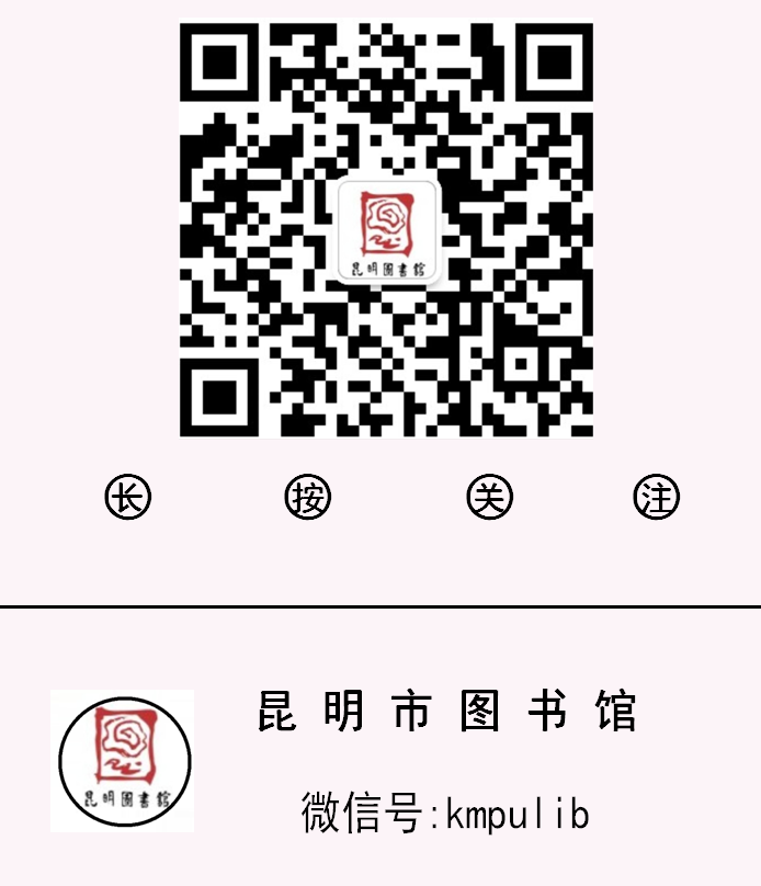 昆明市图书馆