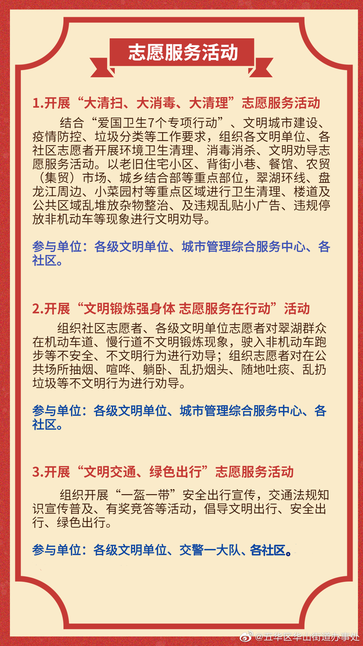 五华区华山街道办事处