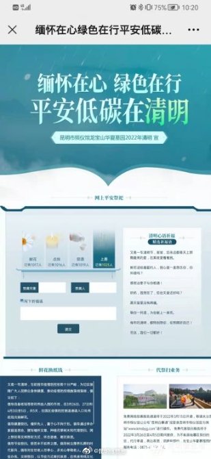 昆明市殡仪馆推出免费“代客祭扫”服务