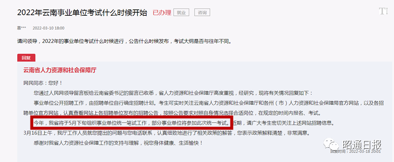 2022年云南事业单位考试将于5月下旬笔试！