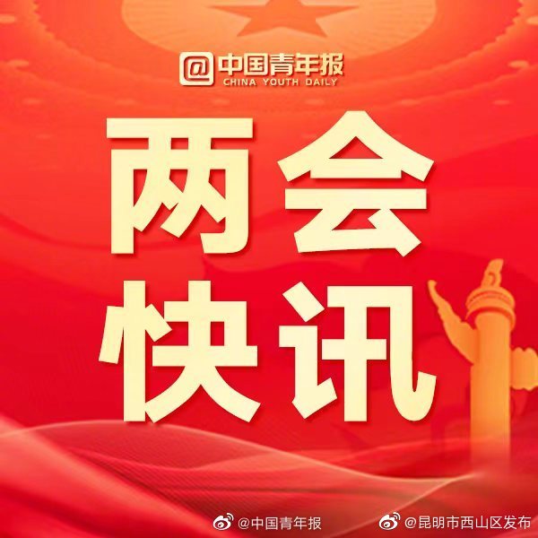 “昆明市西山区发布”微博