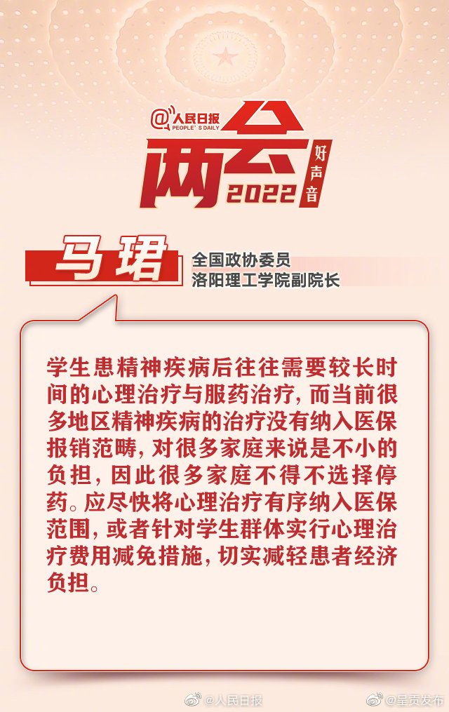 政协委员建议将学生群体心理治疗纳入医保
