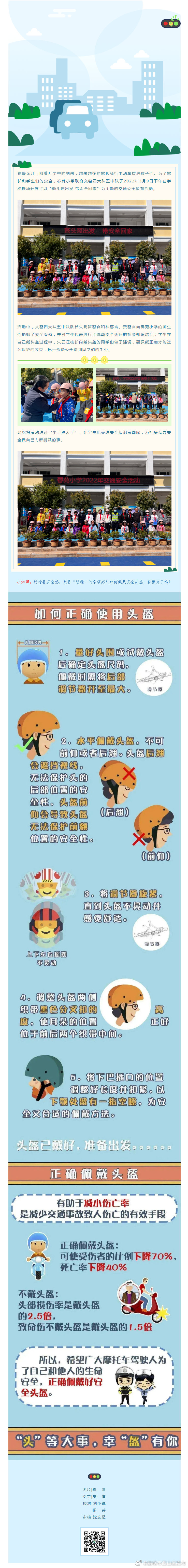戴头盔出发，带安全回家