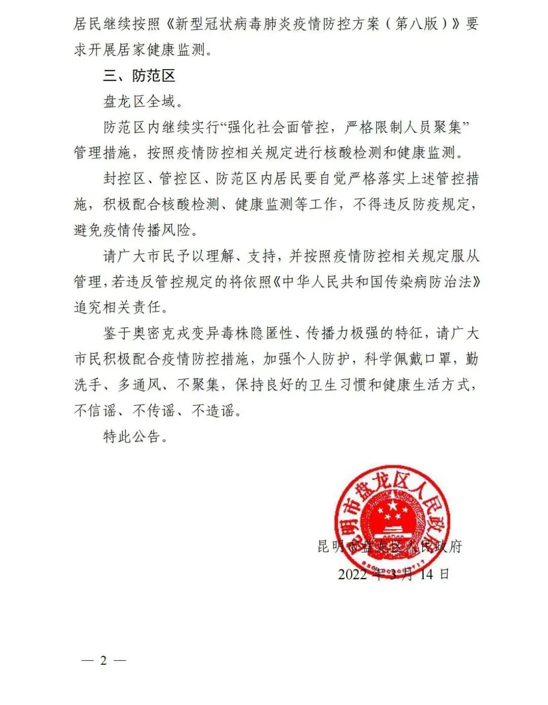 云南疾控