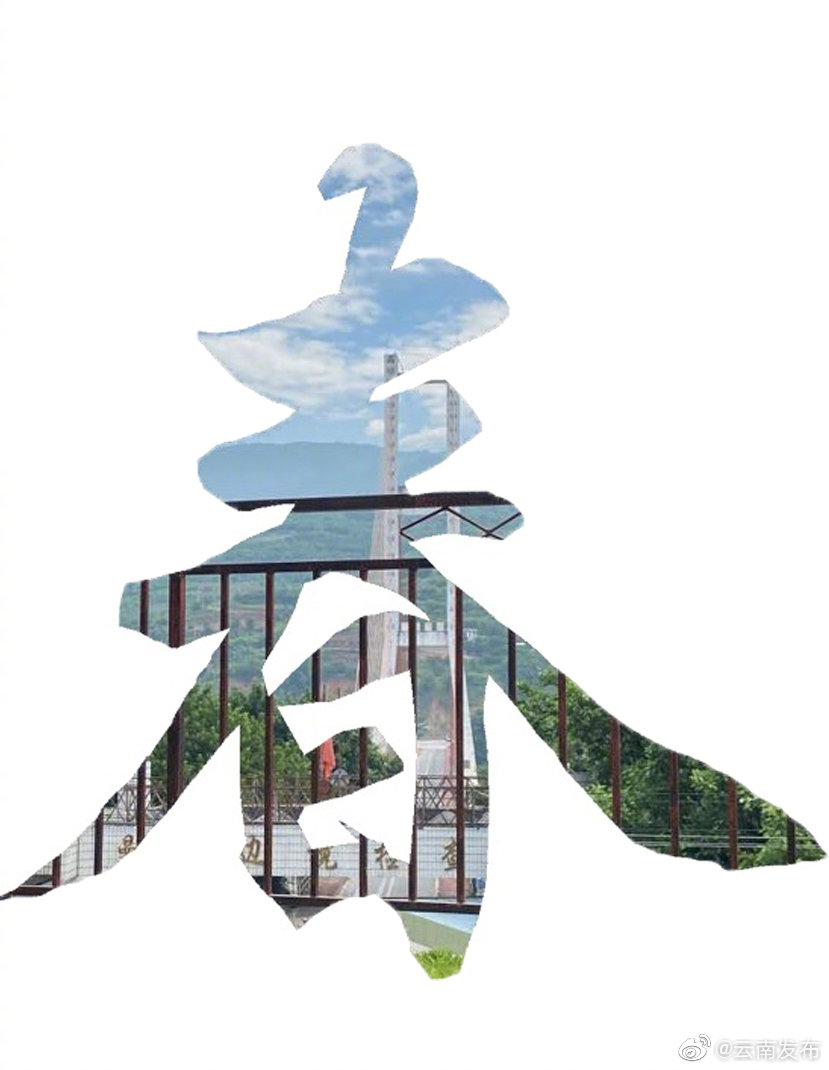 “云南发布”微博