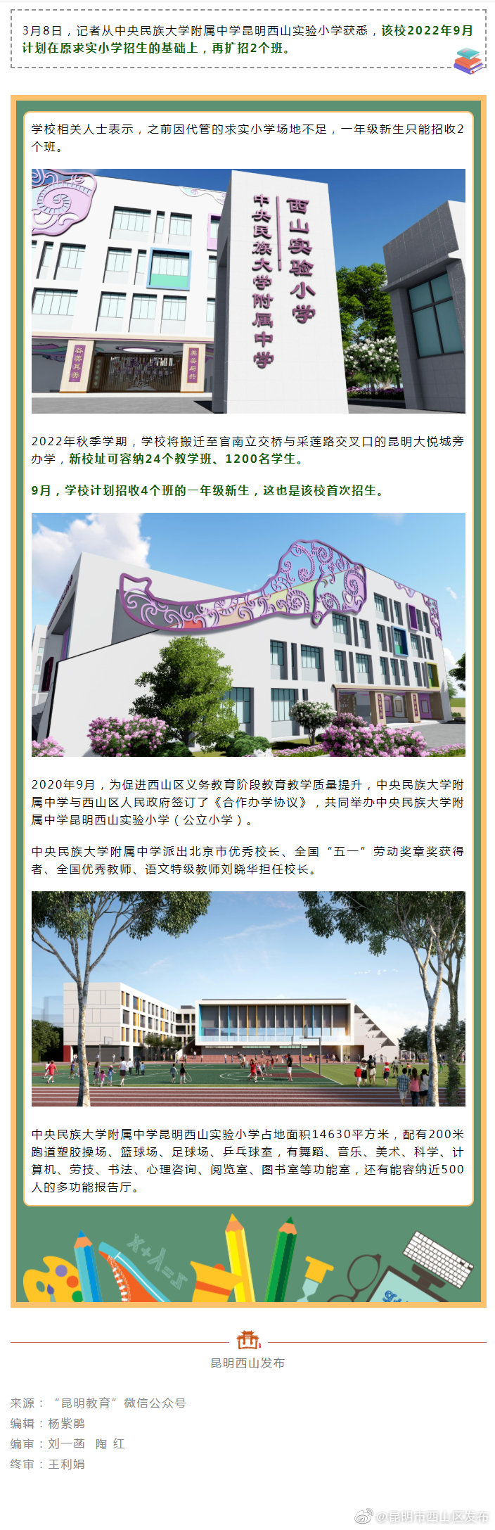 再来2个班！西山区这所小学9月扩招！