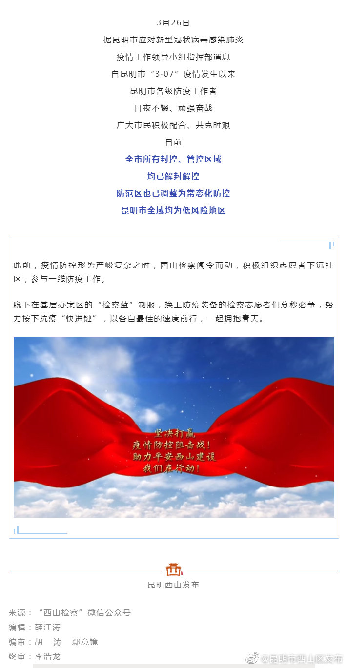 西山检察抗疫志愿者工作实录