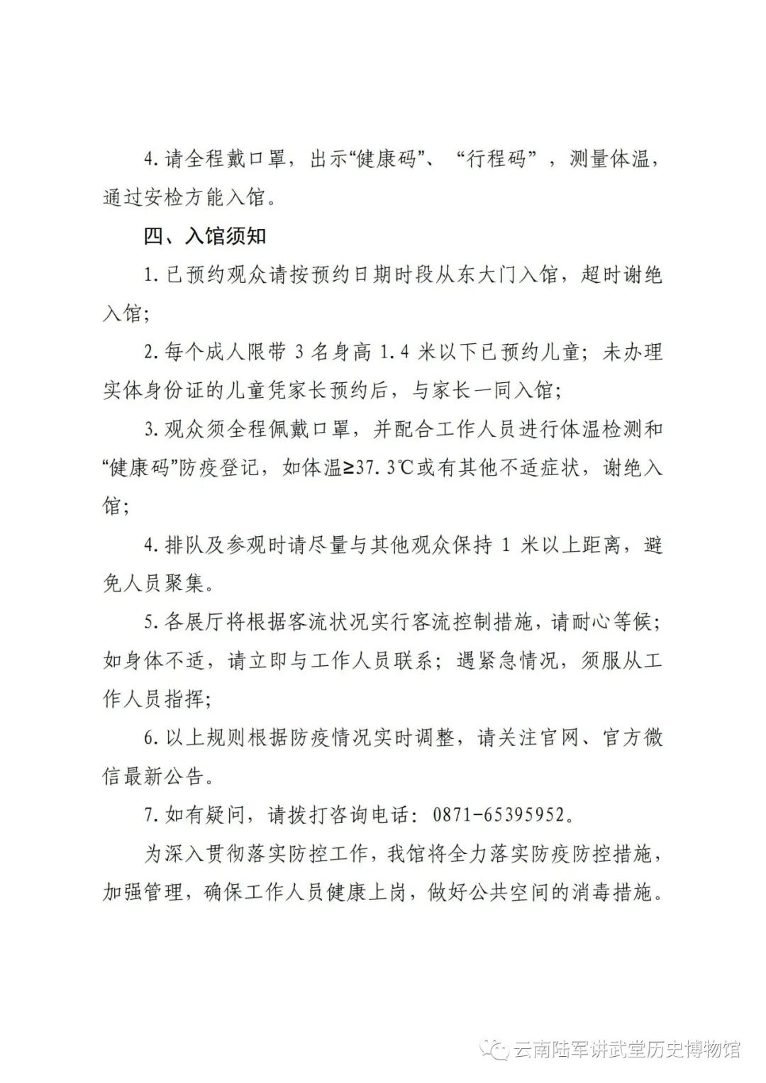 云南陆军讲武堂历史博物馆